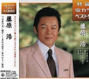 Cover for Hiroshi Fujiwara · Tsuyukusano Hito (CD) (2006)