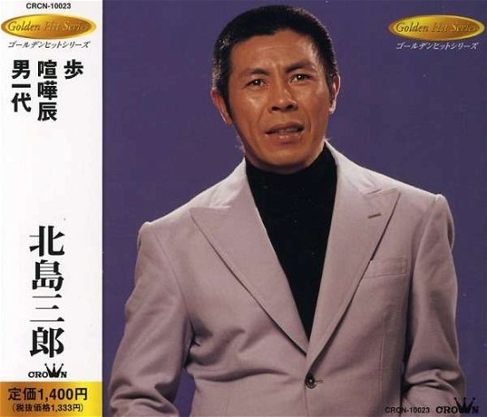 Cover for Saburo Kitajima · Fu/ Kenkatatsu/ Otokoichidai (CD) [Japan Import edition] (2003)