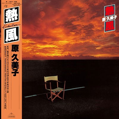 Kumiko Hara · Neppu (LP) [Japan Import edition] (2021)