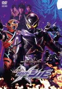 Cover for Ishinomori Shotaro · Kamen Rider Zi-o Spin off Rider Time Kamen Rider Shinobi (MDVD) [Japan Import edition] (2019)
