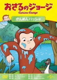 Cover for Margret Rey · Curious George S12 :the Great Use Hoist / Window Dressing / over (MDVD) [Japan Import edition] (2003)