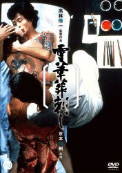 Seka Tomuraizashi - Wakayama Tomisaburo - Music - KADOKAWA CO. - 4988111288899 - October 26, 2012