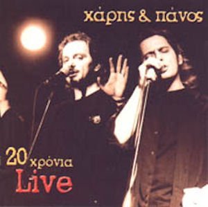 20 Hronia Live - Haris Katsimihas Panos - Muziek - Pid - 5200101874899 - 10 december 2001