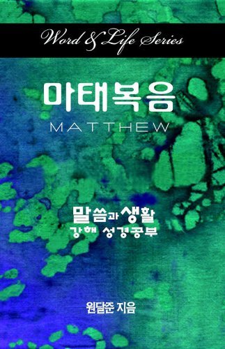Cover for Dal Joon Won · Word &amp; Life Series: Matthew (Korean) (Paperback Book) (2012)