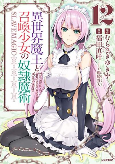 Cover for Yukiya Murasaki · How NOT to Summon a Demon Lord (Manga) Vol. 12 - How NOT to Summon a Demon Lord (Manga) (Paperback Book) (2021)