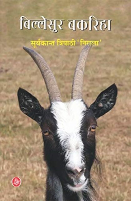 Cover for Suryakant 'Nirala' Tripathi · Billesur Bakariha (Hardcover Book) (2015)