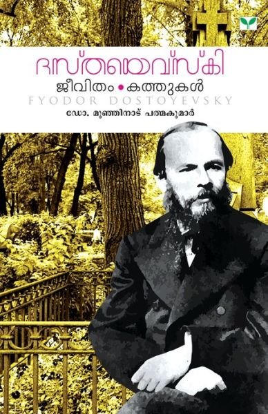 Cover for Na · Dostoyevski - Jeevitham Kathukal (Taschenbuch) (2014)