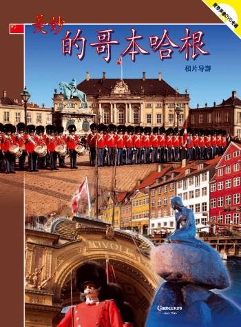 Cover for Grønlunds · Wonderful Copenhagen, Kinesisk (2008) (bestil 9788770840446) (Heftet bok) [2. utgave] (2009)
