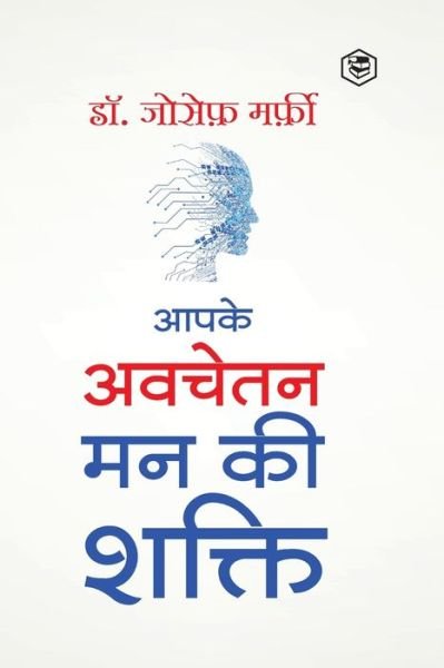 Cover for Joseph Murphy · Apke Avchetan Man Ki Shakti (The Power of your Subconscious Mind in Hindi)/ The Power of Your Subconscious Mind (Paperback Bog) (2021)