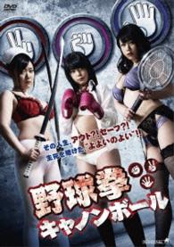 Cover for Kawahara Rina · Yakyuu Ken Cannonball (MDVD) [Japan Import edition] (2015)