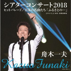 Cover for Kazuo Funaki · Theater Concert 2018 Hit Parade T Parade / Nihon No Meikyoku Tachi[fur (CD) [Japan Import edition] (2019)