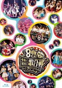 Cover for Hkt48 · Hkt48 8th Anniversary 8 Shuunen Dayo! Hkt48 No Reiwa Ni Shouwa Na Utagassen-minn (MBD) [Japan Import edition] (2020)