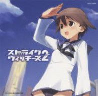 Cover for Ishida Yoko · Strike Witches 2 -egao No Mahou- (CD) [Japan Import edition] (2010)