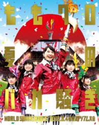 Cover for Momoiro Clover Z · World Summer Dive 2013 Momoclo Natsu No Baka Sawagi 2013.8.4 Nissan Stadium Taik (MBD) [Japan Import edition] (2014)