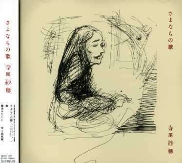 Cover for Saho Terao · Sayonara No Uta (CD) [Japan Import edition] (2007)