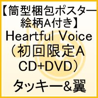 Cover for Tackey &amp; Tsubasa · Heartful Voice &lt;limited&gt; (CD) [Japan Import edition] (2011)