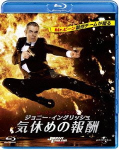 Cover for Rowan Atkinson · Johnny English Reborn (MBD) [Japan Import edition] (2012)