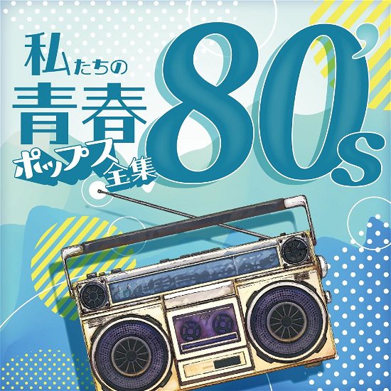 Cover for Kaoru Sakuma · Our Youth Pops Complete Works 80's (CD) [Japan Import edition] (2023)
