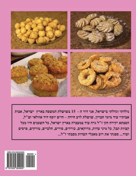 Hebrew Book - Paerl of Baking - Part 2 - Cookies: Hebrew (Volume 34) (Hebrew Edition) - Smadar Ifrach - Books - CreateSpace Independent Publishing Platf - 9781502324900 - September 9, 2014