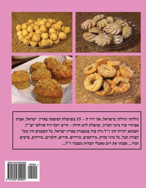 Hebrew Book - Paerl of Baking - Part 2 - Cookies: Hebrew (Volume 34) (Hebrew Edition) - Smadar Ifrach - Bücher - CreateSpace Independent Publishing Platf - 9781502324900 - 9. September 2014