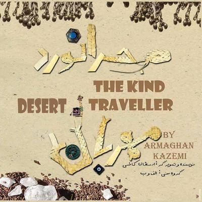 Cover for Armaghan Kazemi · The Kind Desert Traveller (Paperback Book) (2018)