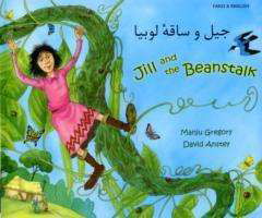 Cover for Manju Gregory · Jill and the Beanstalk in Farsi and English (Hardcover bog) (2003)