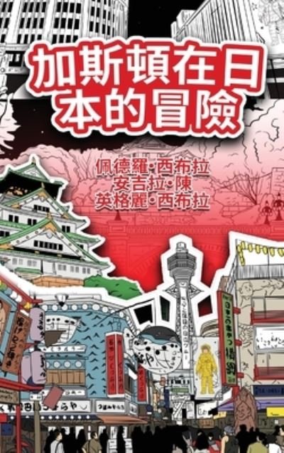 Cover for Ingrid Seabra · Adventures of Gastão in Japan (Book) (2023)