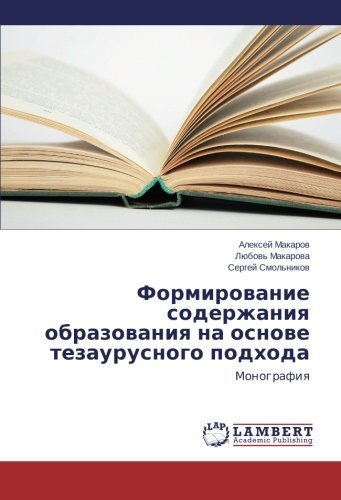 Cover for Sergey Smol'nikov · Formirovanie Soderzhaniya Obrazovaniya Na Osnove Tezaurusnogo Podkhoda: Monografiya (Paperback Book) [Russian edition] (2014)