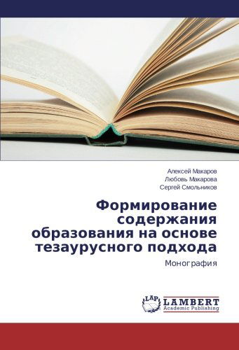 Cover for Sergey Smol'nikov · Formirovanie Soderzhaniya Obrazovaniya Na Osnove Tezaurusnogo Podkhoda: Monografiya (Pocketbok) [Russian edition] (2014)