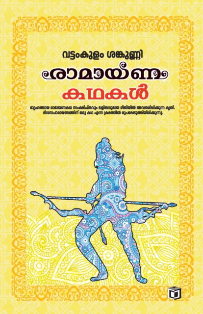 Cover for Vattamkulam Sankunni · Ramayana Kathakal (Paperback Book) (2017)