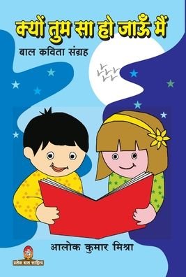 Cover for Alok Mishra · Kyun Tum Sa Ho Jaun Me (Hardcover Book) (2021)