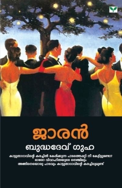 Cover for Guha Budhadev Guha · Jaran (Taschenbuch) (2007)
