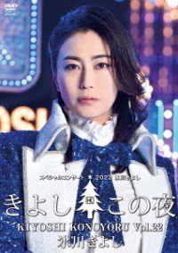 Cover for Hikawa Kiyoshi · Hikawa Kiyoshi Special Concert 2022 Kiyoshi Kono Yoru Vol.22 (MDVD) [Japan Import edition] (2023)