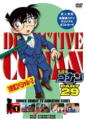 Detective Conan Part 29 Volume - Aoyama Gosho - Muzyka - ON - 4560109089901 - 26 lutego 2021