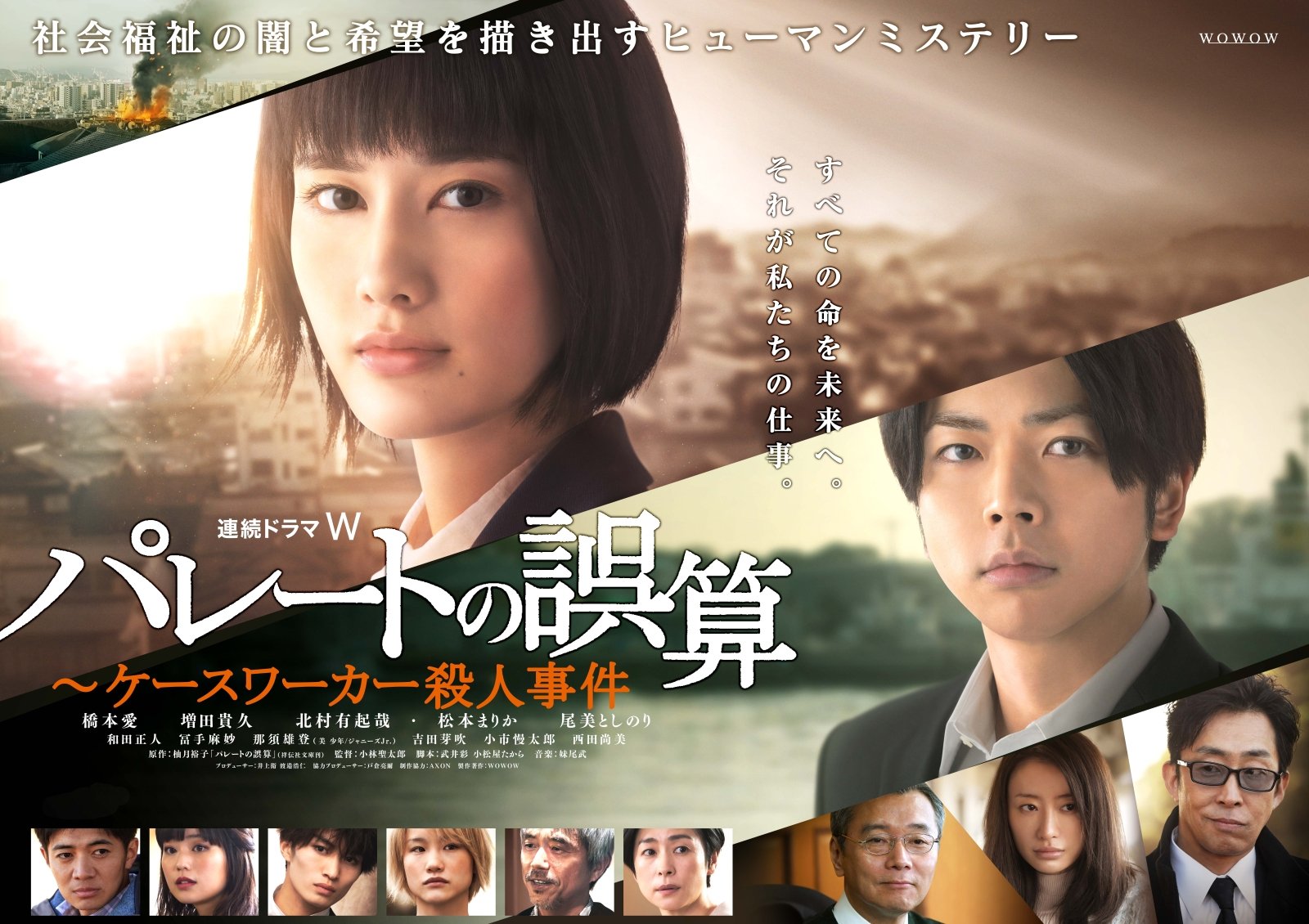 Hashimoto Ai · Renzoku Drama W Pareto No Gosan -caseworker 