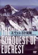 Cover for (Documentary) · The Conquest of Everest (MDVD) [Japan Import edition] (2007)