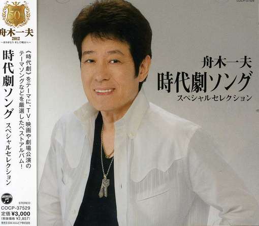 Jidai Geki Song Special - Kazuo Funaki - Music - CO - 4988001734901 - September 4, 2012