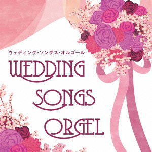 Cover for (Orgel) · Wedding Songs Orgel (CD) [Japan Import edition] (2016)