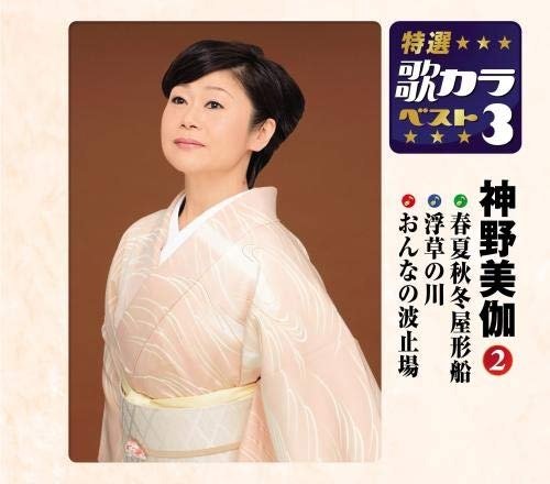 Cover for Shinno Mika  · Shunkashuutou Yakatabune / Ukikusa No Kawa / Onna No Hatoba (CD)