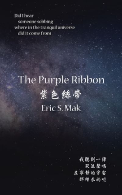 Cover for Eric S Mak · The Purple Ribbon (Paperback Book) (2020)