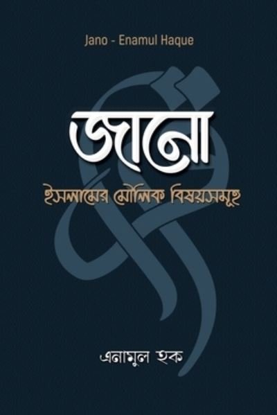 Cover for Mr Enamul Haque · Jano (Paperback Book) (2020)
