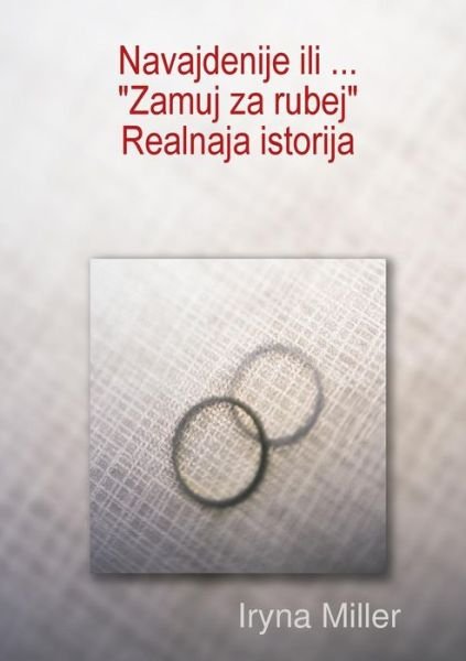 Cover for Iryna Miller · Navajdenije Ili... &quot;Zamuj Za Rubej&quot;. Realnaja Istorija (Taschenbuch) (2013)