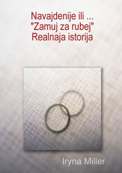 Cover for Iryna Miller · Navajdenije Ili... &quot;Zamuj Za Rubej&quot;. Realnaja Istorija (Paperback Book) (2013)