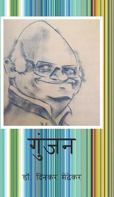 Cover for Dinkar Mendhekar · ????? (Hardcover Book) (2016)