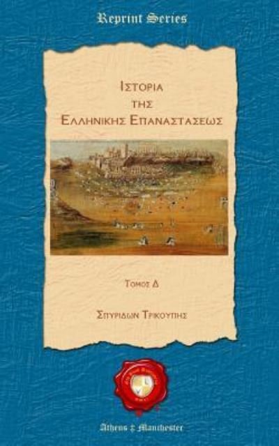 Cover for Spyridon Trikoupis · Istoria tis Ellinikis Epanastaseos (Paperback Book) (2012)