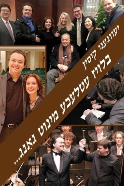 Only a few minutes by foot... - Evgeny Kissin - Bücher - Virtue Partnership - 9781937417901 - 1. August 2021