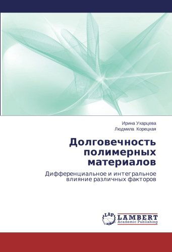 Cover for Lyudmila Koretskaya · Dolgovechnost' Polimernykh Materialov: Differentsial'noe I Integral'noe Vliyanie Razlichnykh Faktorov (Paperback Book) [Russian edition] (2014)