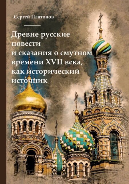 ??????-??????? ??????? ? ???????? ? ?????&#108 - ?????? ???????? - Books - T8 Russian Titles - 9785519620901 - January 12, 2020