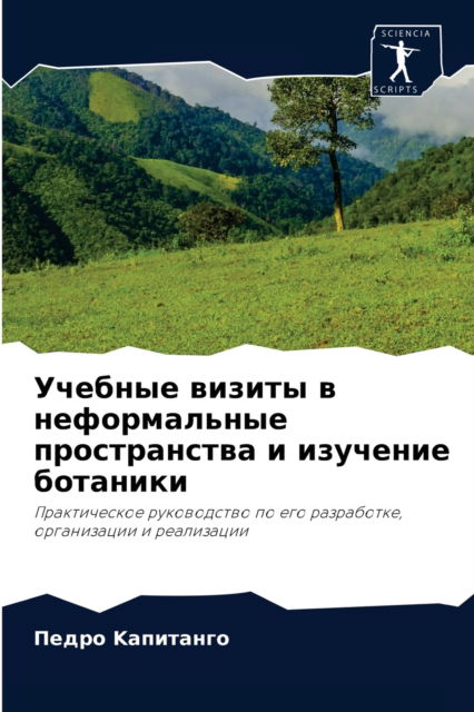 Cover for ????? K???????? · ??????? ?????? ? ???????????? ?????????? (Paperback Book) (2021)