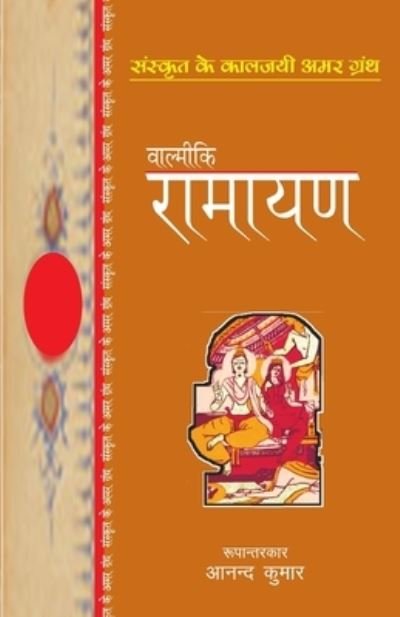 Cover for Valmiki · Valmiki Ramayan (Paperback Book) (2021)